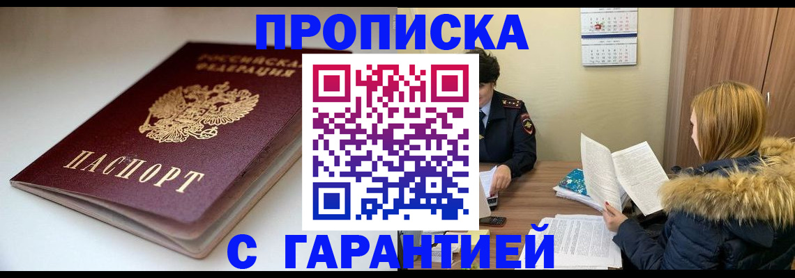 временная регистрация для всех в Астрахани