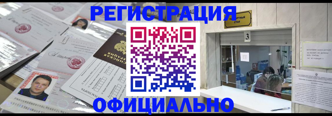 временная регистрация поиск в Астрахани