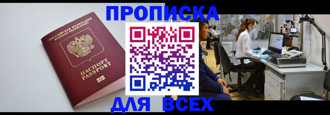 временная регистрация собственник в Астрахани