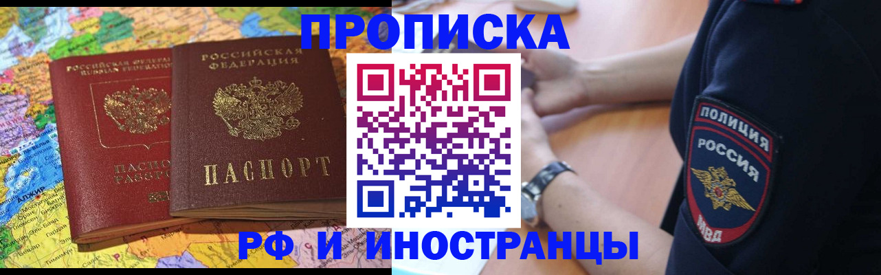 временная регистрация для школы в Астрахани