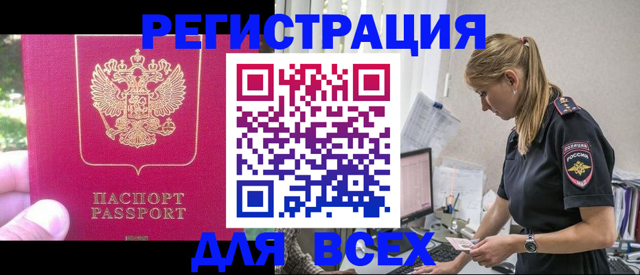 прописка иностранных граждан в Астрахани