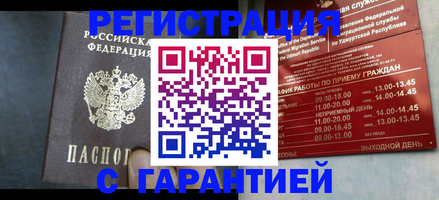 временная регистрация адрес в Астрахани
