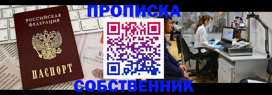 временная регистрация поиск в Астрахани