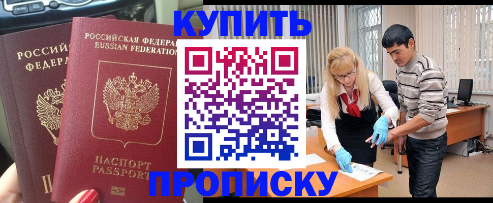 временная регистрация в квартире в Астрахани