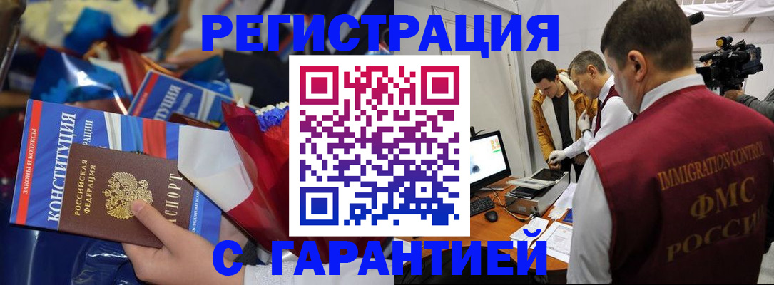 временная регистрация для всех в Астрахани